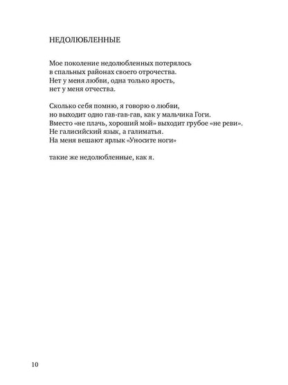 Недолю...: стихотворения