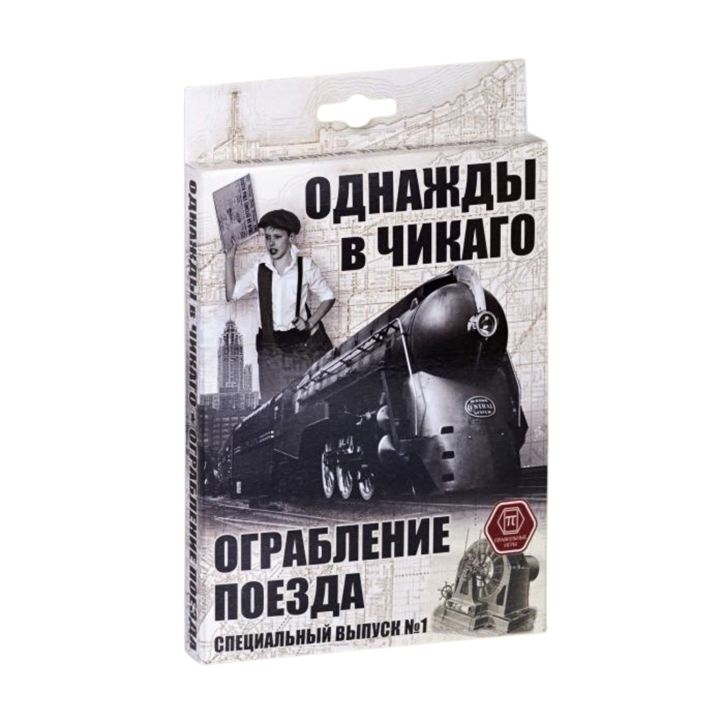 *Карточная игра "Однажды в Чикаго.Ограбление поезда" арт.52-01-02
