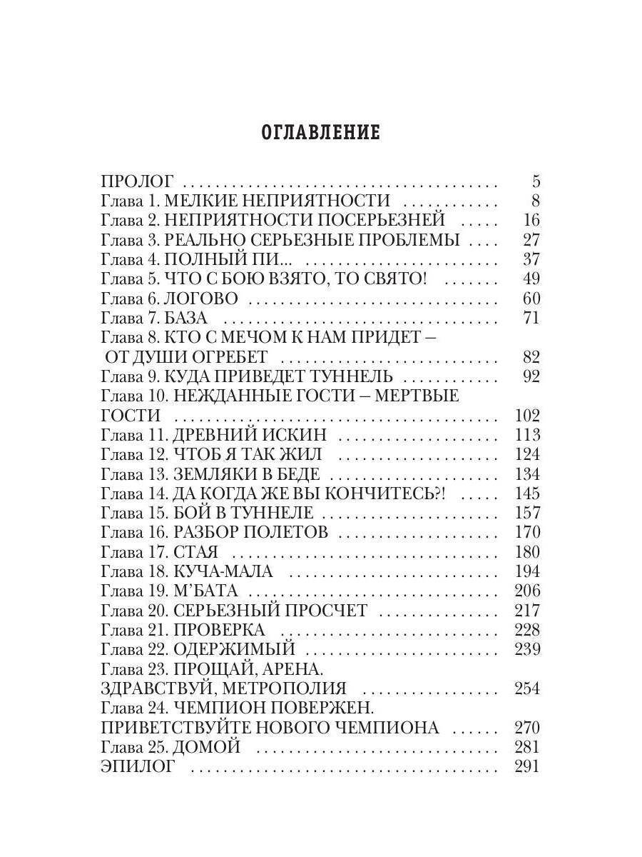 По кромке удачи. Кн. 1: Игра на выживание
