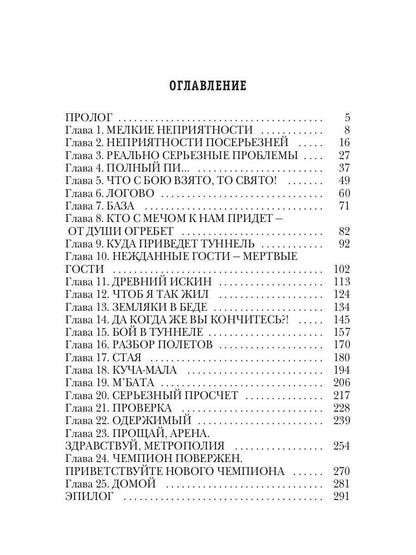 По кромке удачи. Кн. 1: Игра на выживание