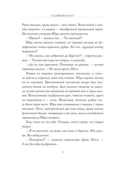 Калинов мост (эксклюзив, альтернативное издание). Пронин А., Пронина Е.
