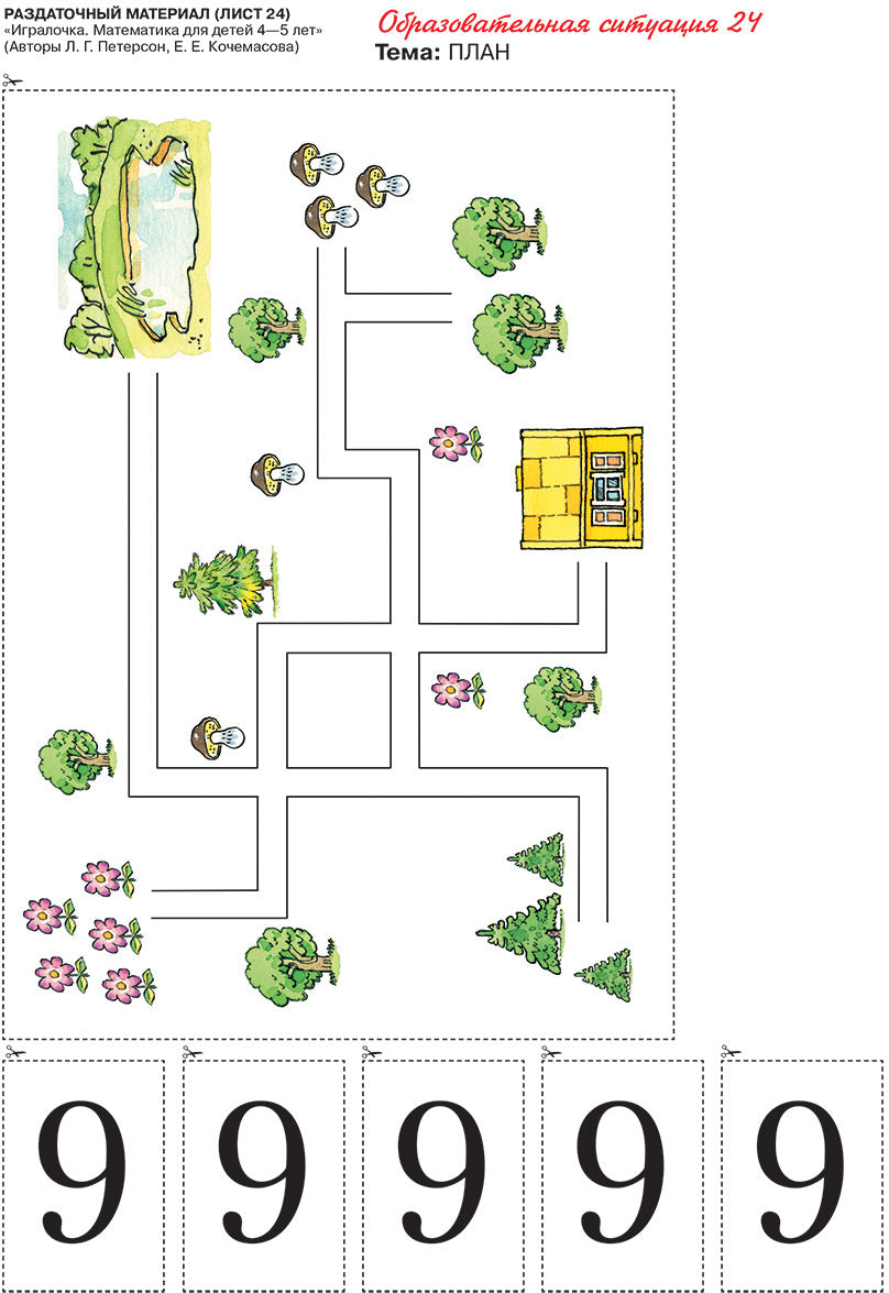 Игралочка 4-5г [Раздат. материал]