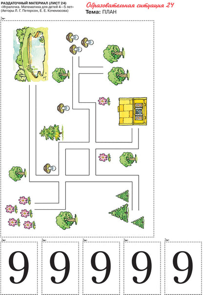 Игралочка 4-5г [Раздат. материал]