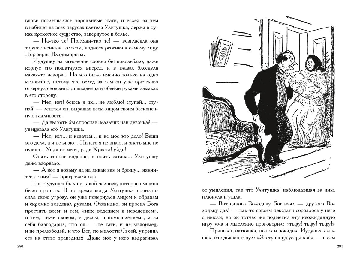 Господа Головлевы