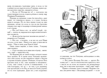 Господа Головлевы