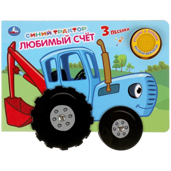 Книга детская Синий ТРАКТОР (1 кн. 3 пес. карт. книга с колес.) 210х140мм, 8стр Умка в кор.24шт