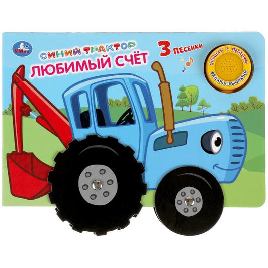 Книга детская Синий ТРАКТОР (1 кн. 3 пес. карт. книга с колес.) 210х140мм, 8стр Умка в кор.24шт