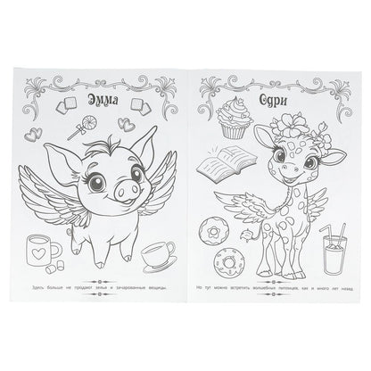 Чудесное мяу-кафе. Волшебная раскраска. 214х290 мм. Скрепка. 16 стр. Умка в кор.50шт