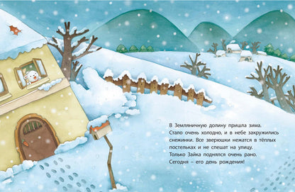 День рождения: учимся говорить вежливо Допечатка