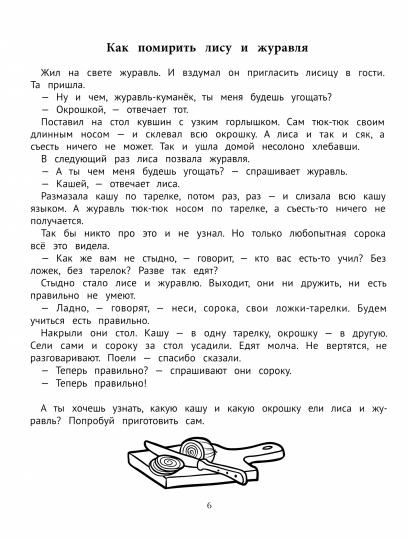 Мама, я поел!: сказки, игры и раскраски про хороший аппетит