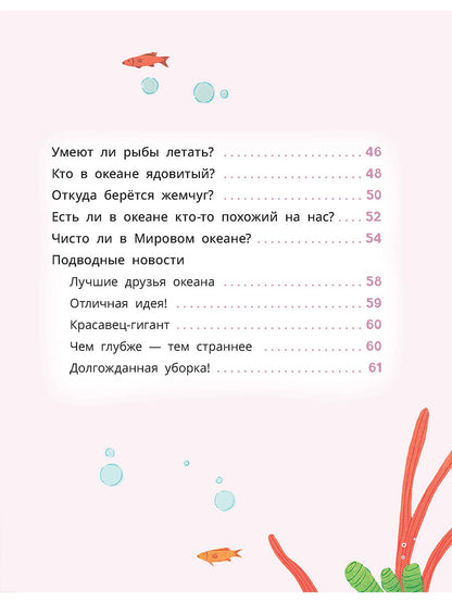 Лева и Лиза исследуют океан
