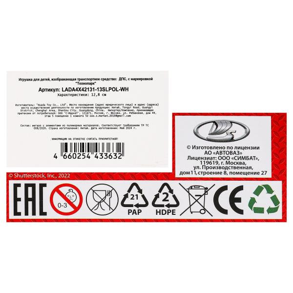 Machine en métal pour véhicule LADA 4x4 2131 ПОЛИЦИЯ 12,8 см, двер, баг, инр, кор.. Технопарк в кор.2*36шт