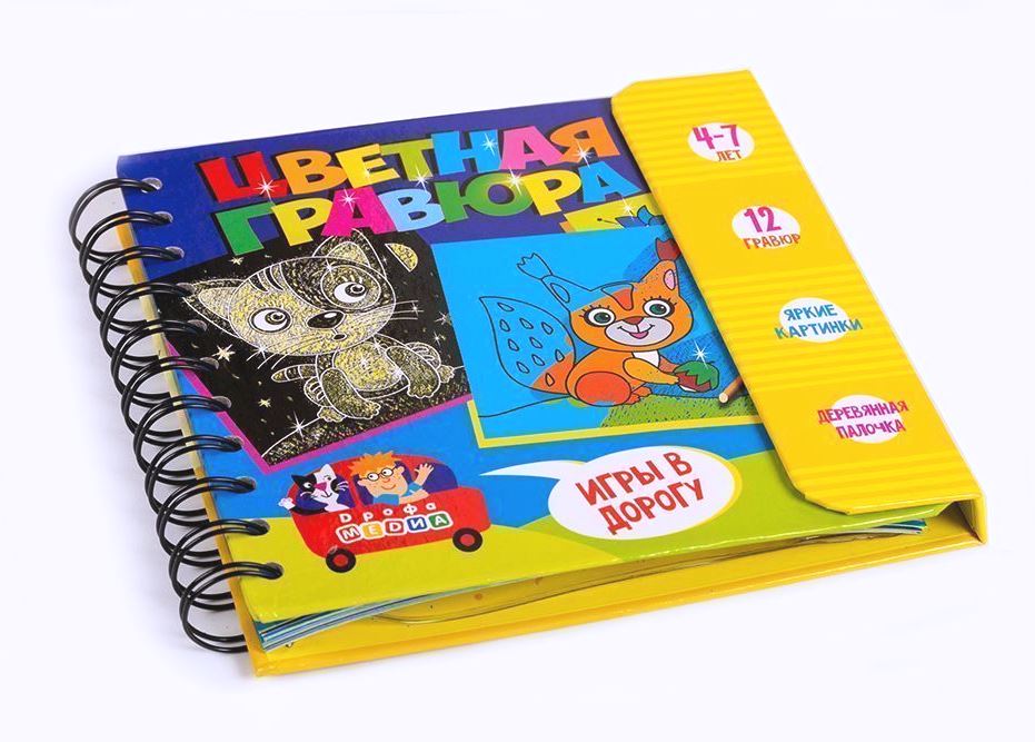 Дрофа. Игры в дорогу "Цветная гравюра" арт.3420 /20