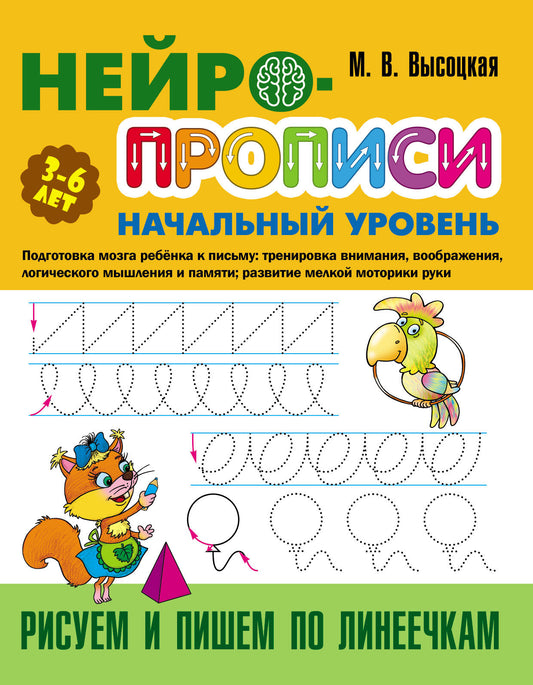 Рисуем и пишем по линеечкам