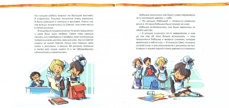 Бабушка, что такое зависть?