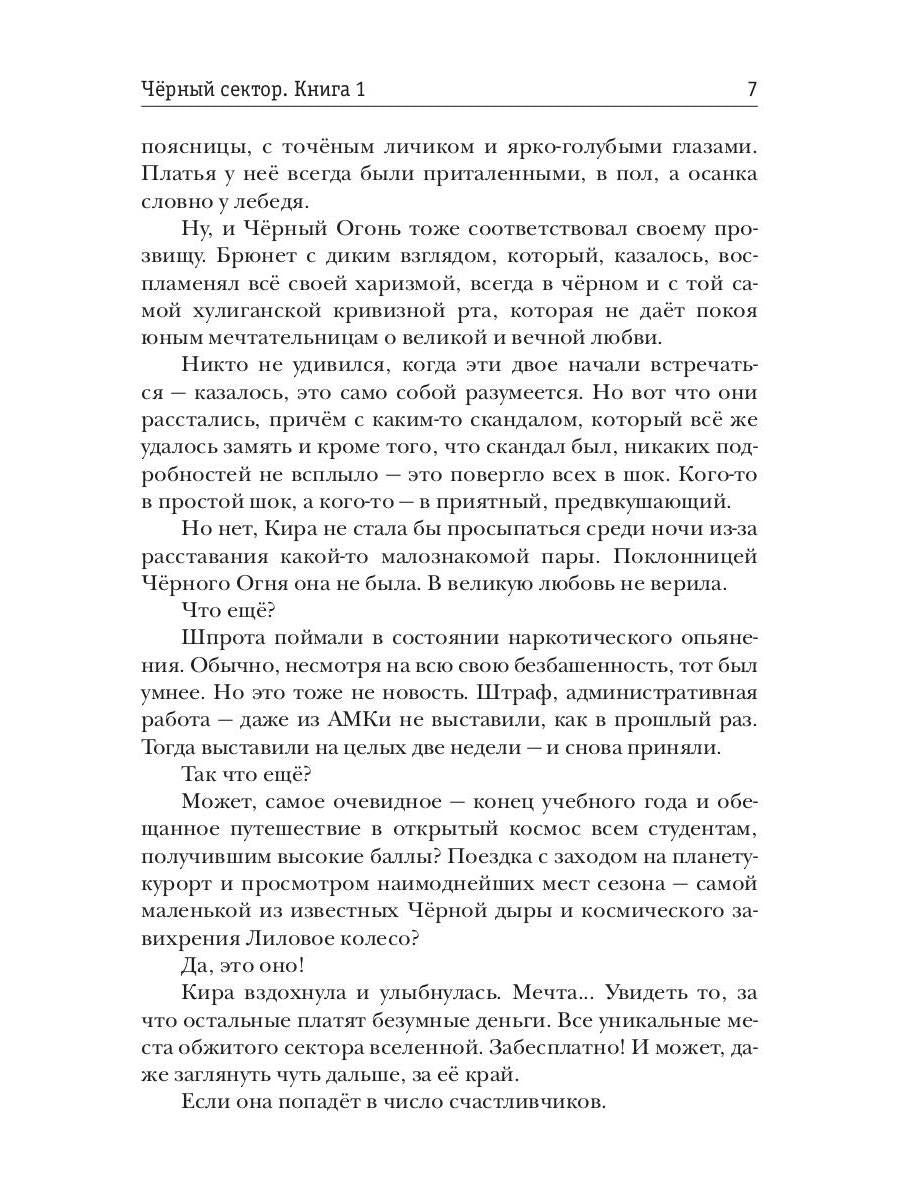 Рип.Шолох Черный сектор.Кн.1