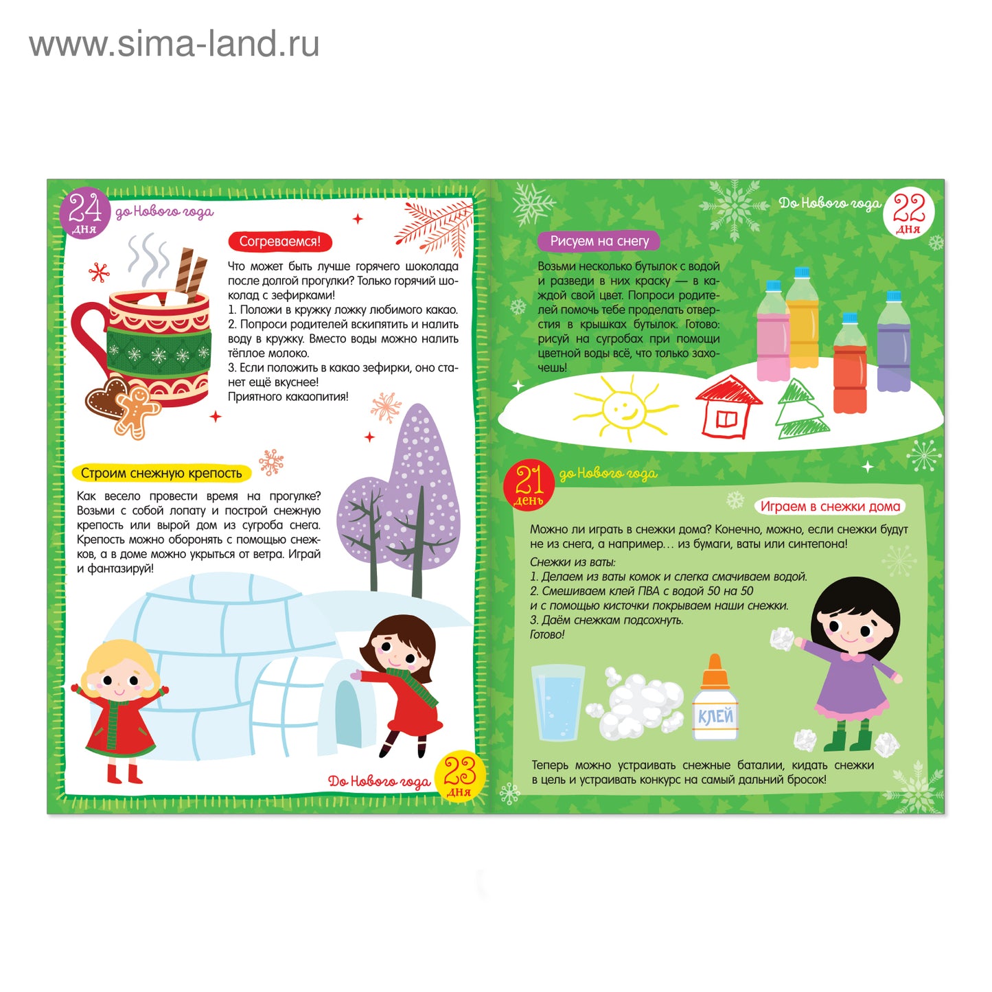 Адвент-календарь с наклейками «До Нового года 30 дней», формат А4, 16 стр.