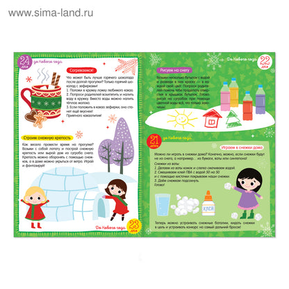 Адвент-календарь с наклейками «До Нового года 30 дней», формат А4, 16 стр.