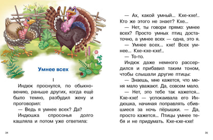Мамин-Сибиряк. Алёнушкины сказки. Для самостоятельного чтения.
