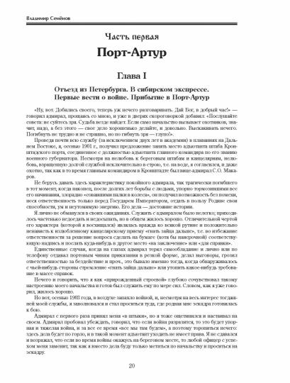 История Цусимского сражения: Цусима; Расплата: роман, трилогия. В 2-х кн. (без коробки)