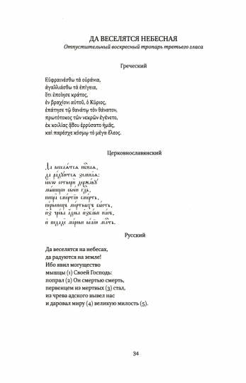 Мариины слезы. К этике литургических песнопений. 3-е изд