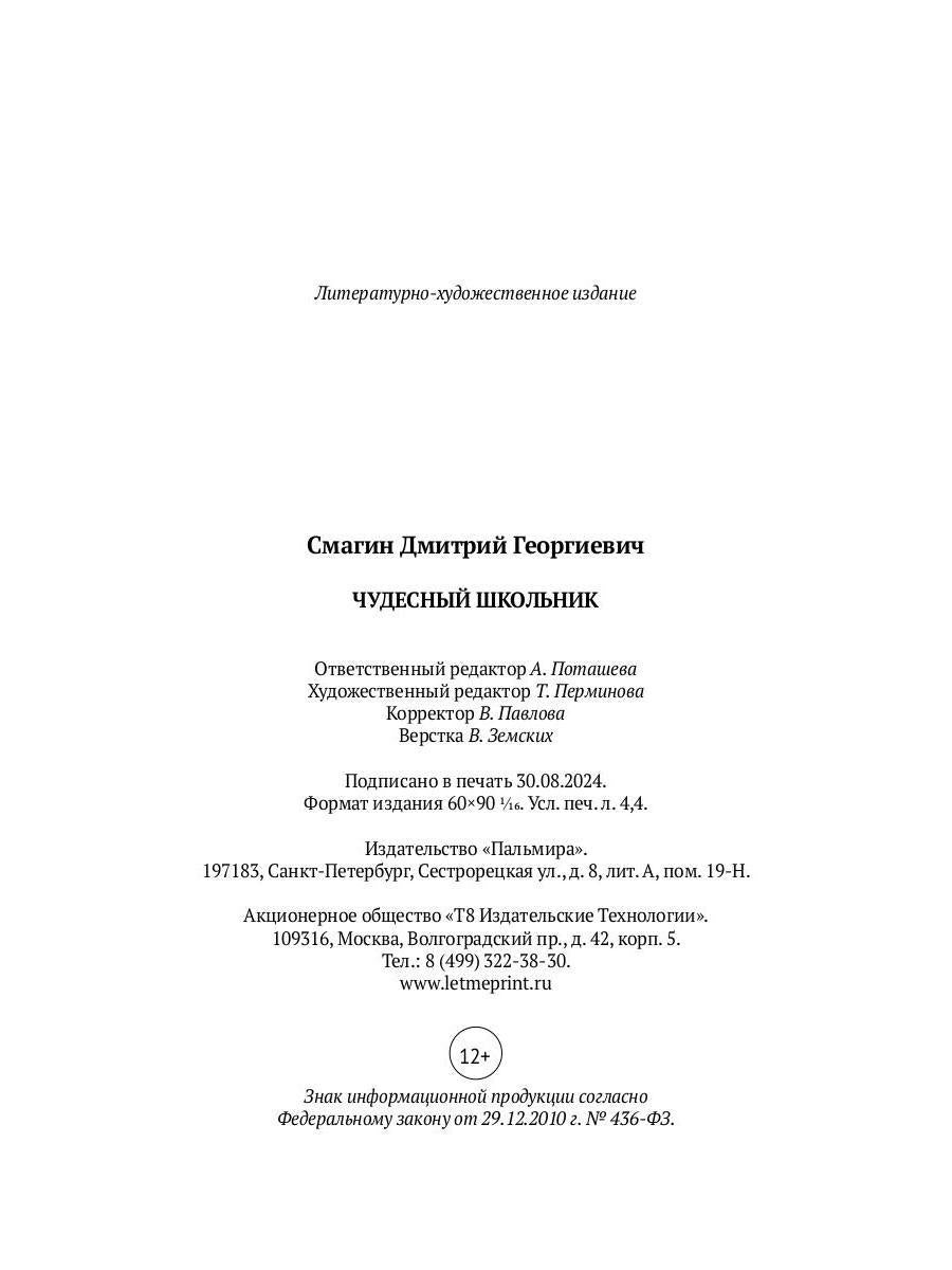 Чудесный школьник: сборник стихотворений