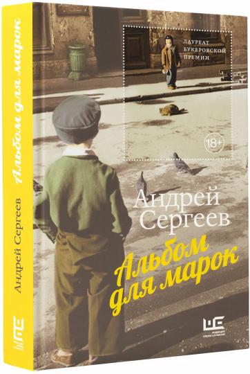 Альбом для марок
