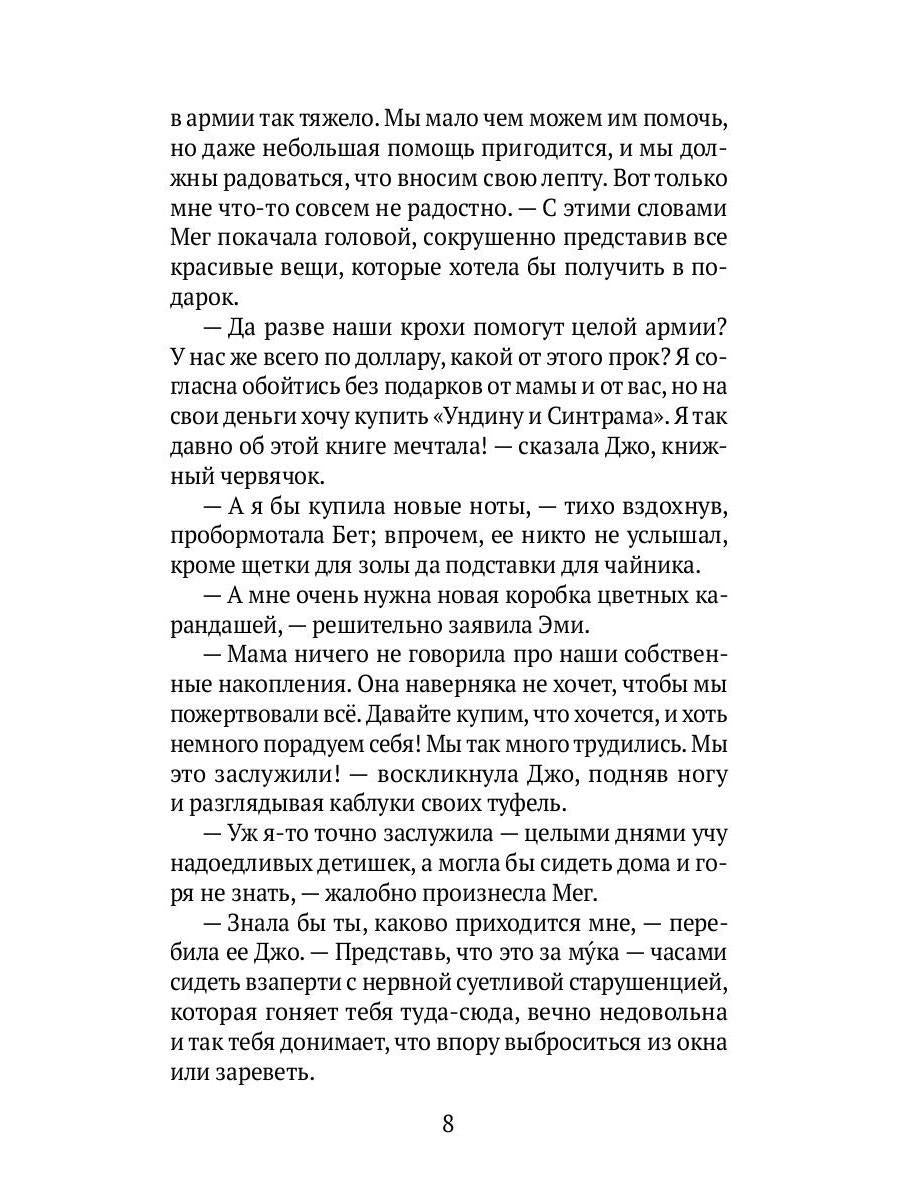 Маленькие женщины: роман