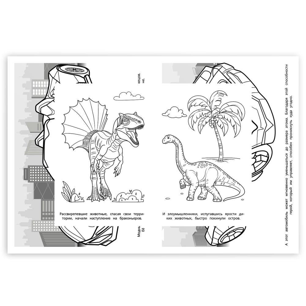 Période russe. Mes dinosaures. Раскраска. 145х210мм. Скрепка. 16 pièces. Умка в кор.50шт