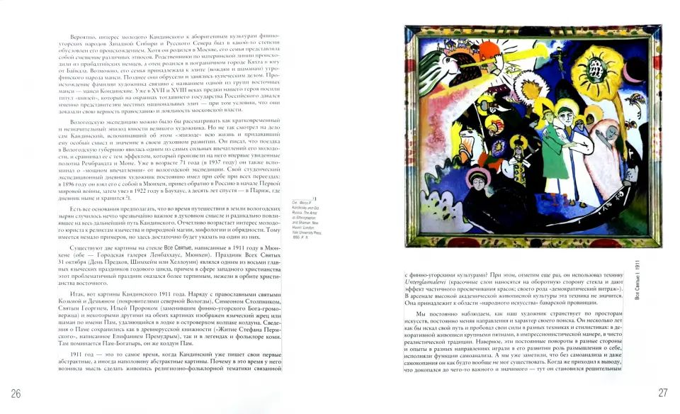 А. Якимович. ВАСИЛИЙ КАНДИНСКИЙ                                            2019, Переплет, суперобложка, - 408 с., илл., 1700 экз.                                            Книга рассматривает творчество Василия Кандинского в сложном единстве его видов,