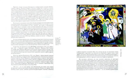 А. Якимович. ВАСИЛИЙ КАНДИНСКИЙ                                            2019, Переплет, суперобложка, - 408 с., илл., 1700 экз.                                            Книга рассматривает творчество Василия Кандинского в сложном единстве его видов,