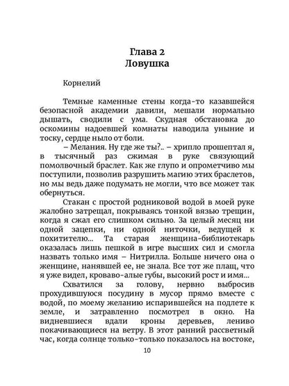 Между льдом и пламенем 3, или Как выбрать мужа