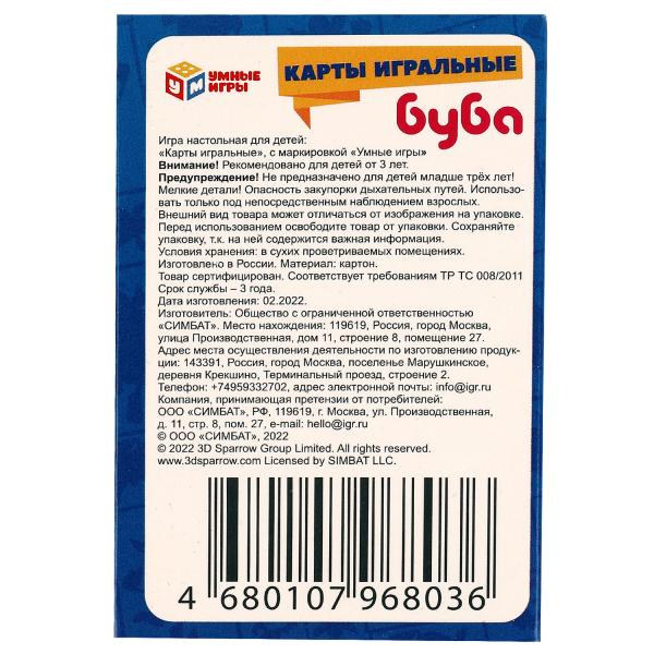 Буба.Лучшие друзья. Игральные карты. 60х90х20 мм. Умные игры в кор.50шт