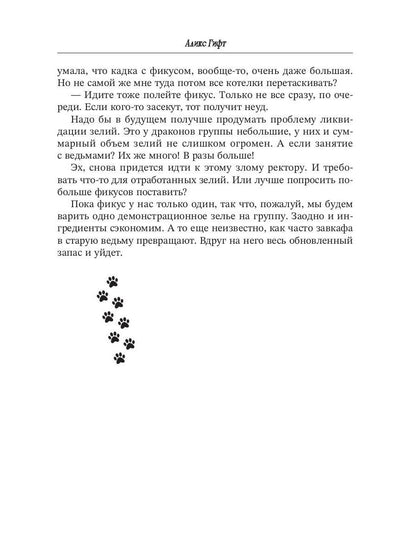 Настоящая принцесса в академии драконов