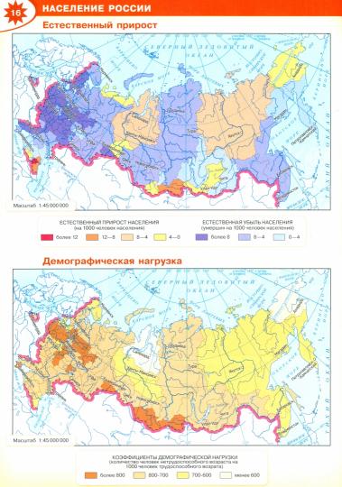Atlas. 8-9 cl. Géographie de l'UMК "Полярная звезда" (Приложение 1)