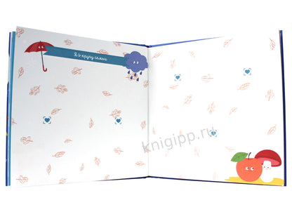 11 АЛЬБОМ ИМЕНИННИКА. У МЕНЯ ДЕНЬ РОЖДЕНИЯ. НОЯБРЬ