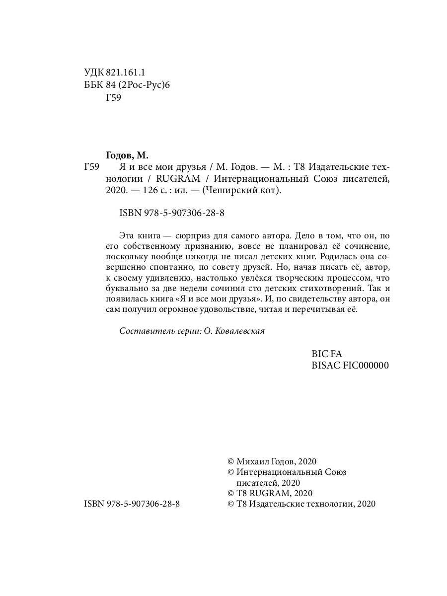 Я и все мои друзья:стихи для детей