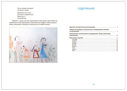 Рисование в детском саду. 6-7 лет. Конспекты занятий с детьми. ФГОС. ФОП