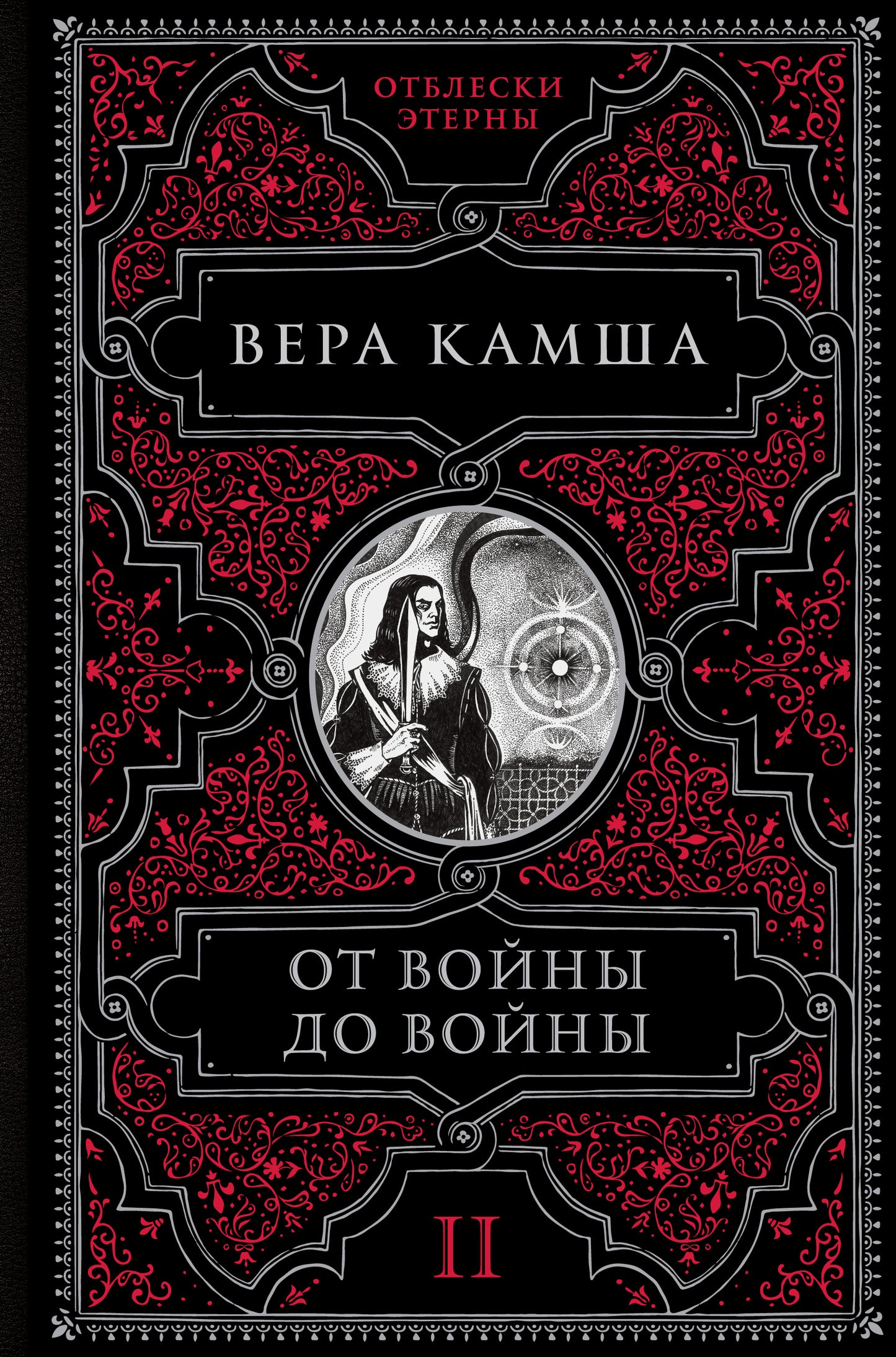 От войны до войны