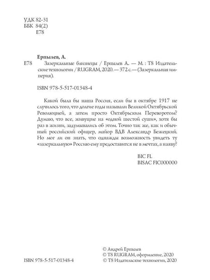 Зазеркальные близнецы. Кн. 1. Цикл "Зазеркальная империя"