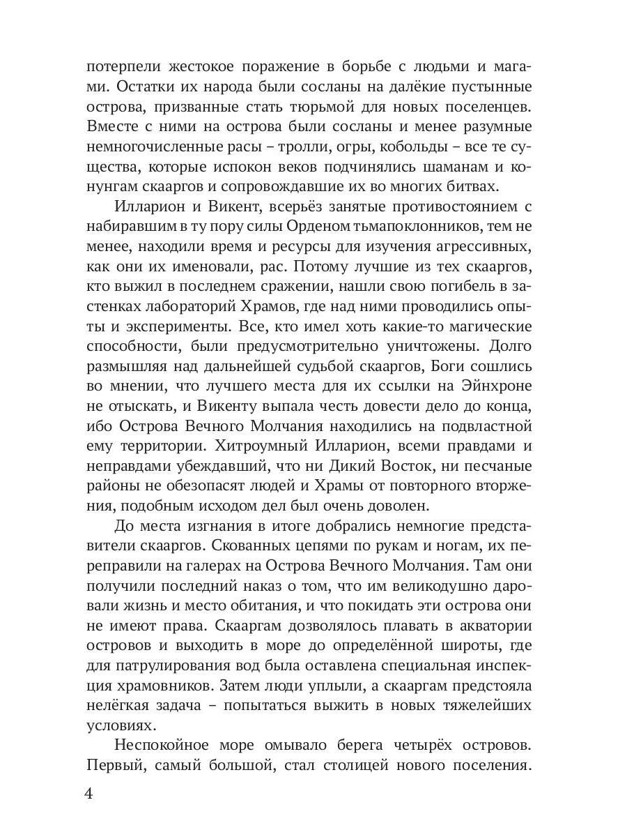 Реггилиум. Кн. 1. Т. 3
