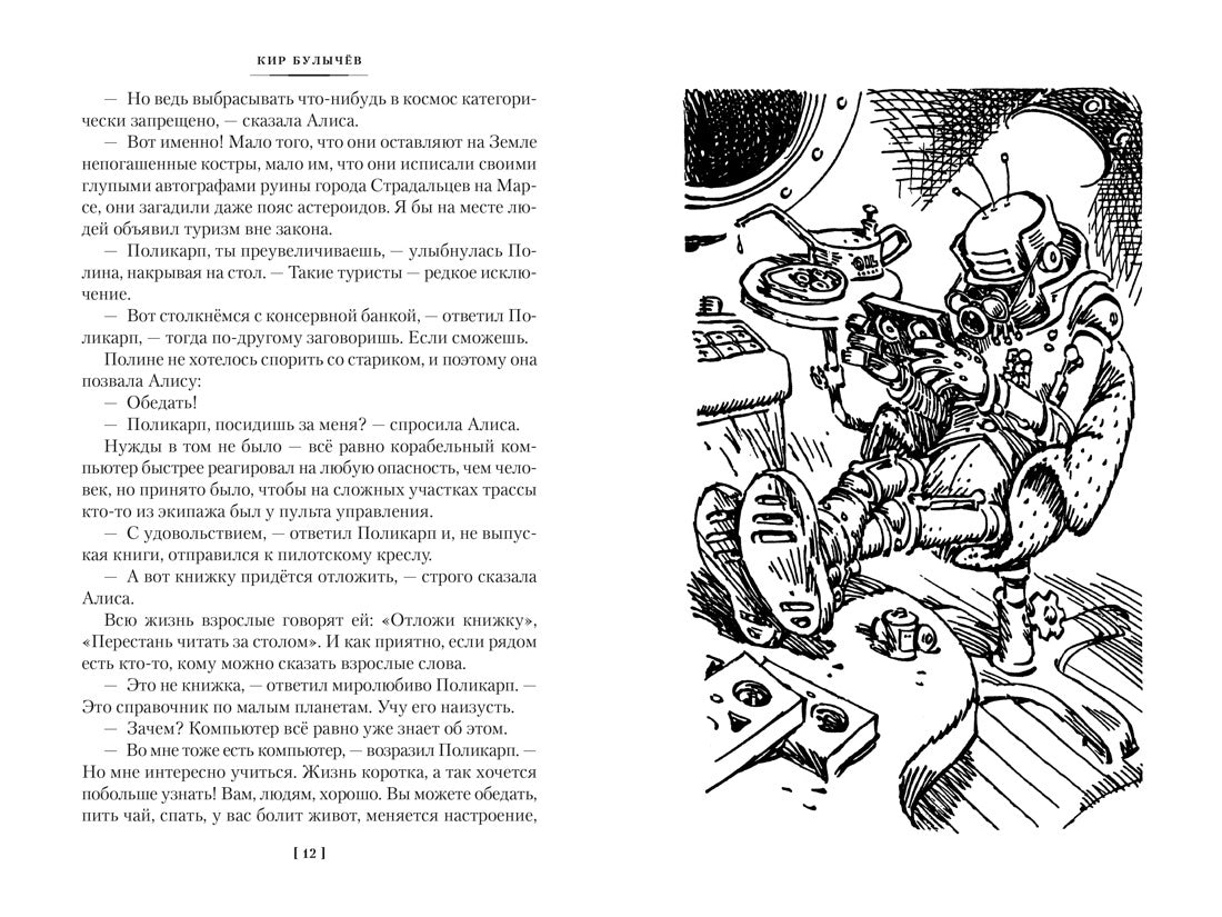 Миллион приключений. Заповедник сказок. Приключения Алисы