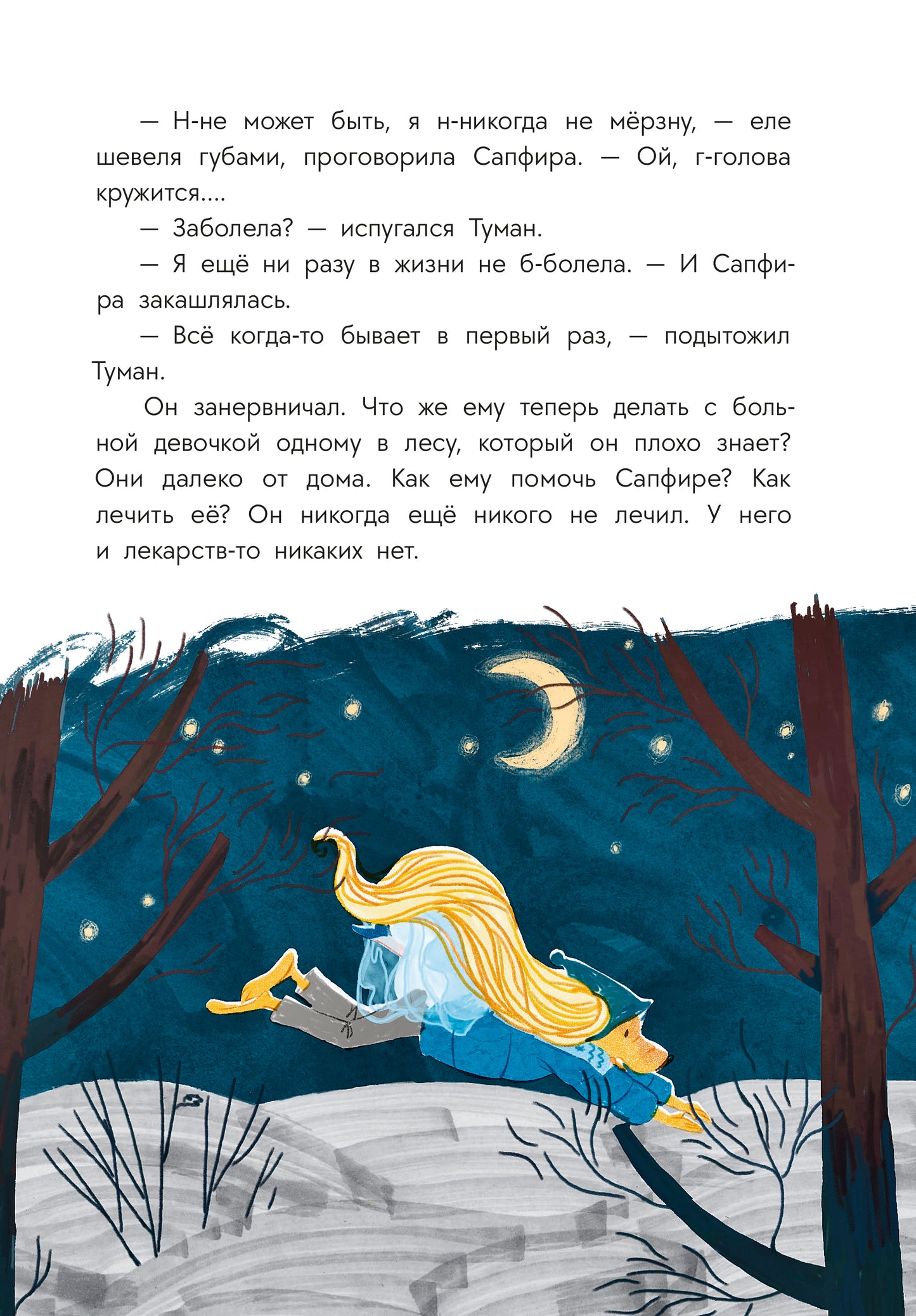 Туисова. Пес Туман и лучший Новый год