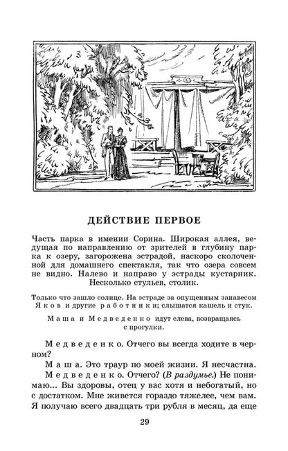 Чехов. Три сестры. Живая классика. (худож. Бурдыкина)