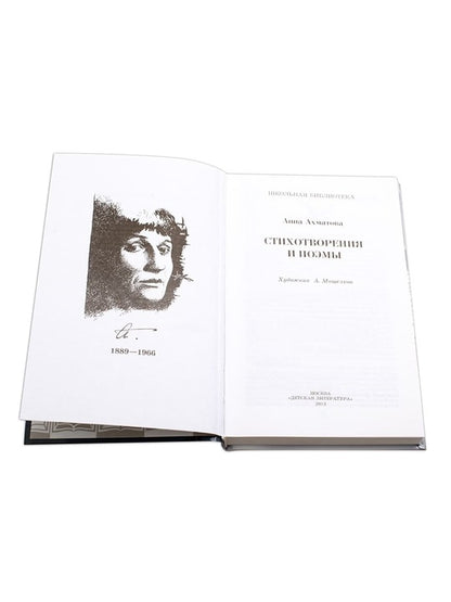 Стихотворения и поэмы