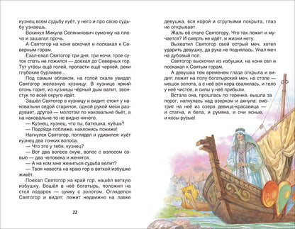 Русские богатыри. Былины для детей (ВЧ)