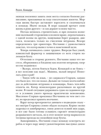 Росич. Концерн