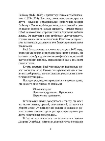 Рип.МирКлас.Письма странствующего поэта:стихи