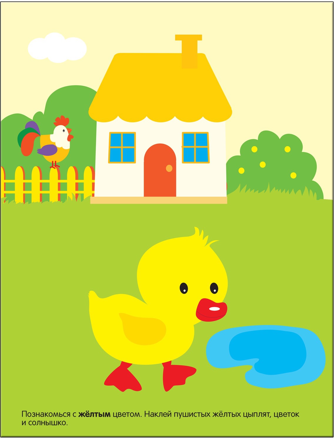 Развивающие наклейки для малышей. Цвет