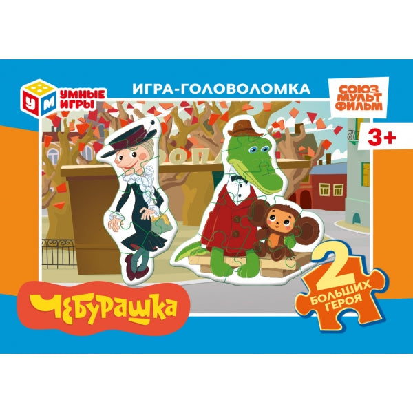 Чебурашка Золотая коллекция. Игра-головоломка с фигурными деталями. Умные игры в уп.32шт в кор.8уп
